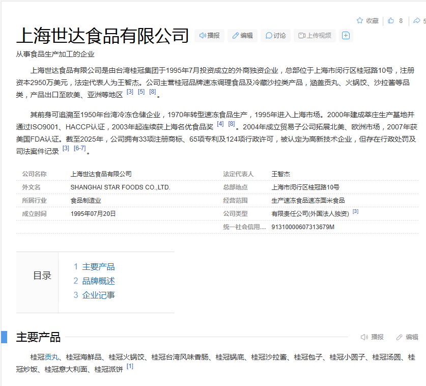 世达食品1.png